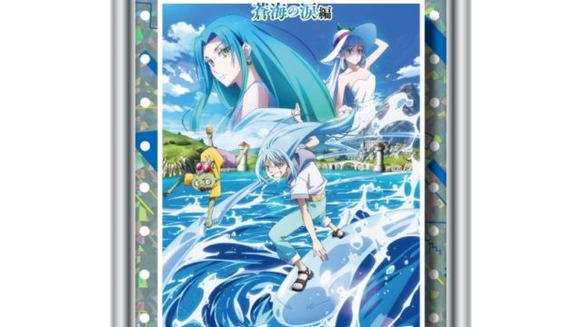 劇場版 転生したらスライムだった件 蒼海の涙編 ホログラムアート/B. ティザービジュアル
