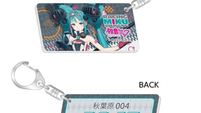 レーシングミク 2026Ver. ナンバープレート風キーホルダー vol.1