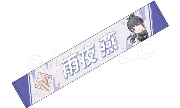 学園アイドルマスター 担当応援マフラータオル 雨夜 燕