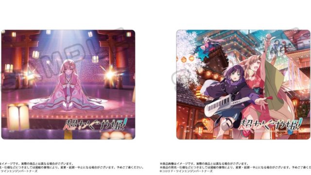 『超かぐや姫！』 マウスパッド