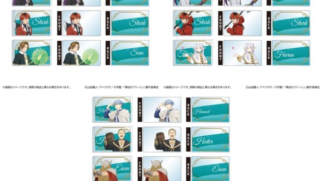 葬送のフリーレン 第2期 ミニアクリルブロック