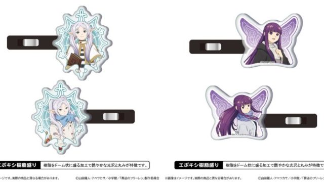 葬送のフリーレン 第2期 アクリル前髪クリップ