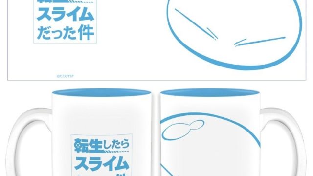 転生したらスライムだった件 マグカップ