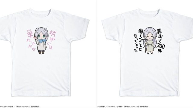 TVアニメ「葬送のフリーレン」 Tシャツ Ver.2