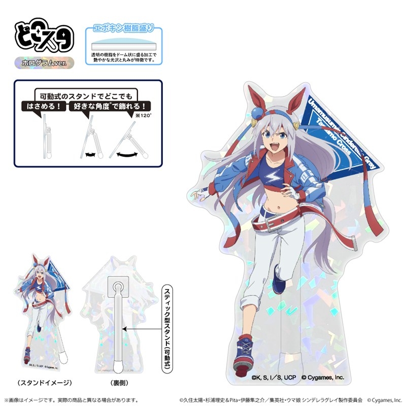 アニメ『ウマ娘 シンデレラグレイ』 どこスタ(ホログラムver.)/タマモクロス