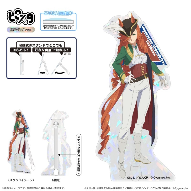 アニメ『ウマ娘 シンデレラグレイ』 どこスタ(ホログラムver.)/トニビアンカ