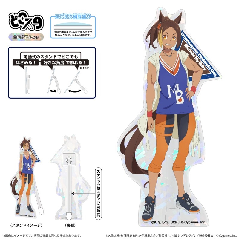 アニメ『ウマ娘 シンデレラグレイ』 どこスタ(ホログラムver.)/ミシェルマイベイビー