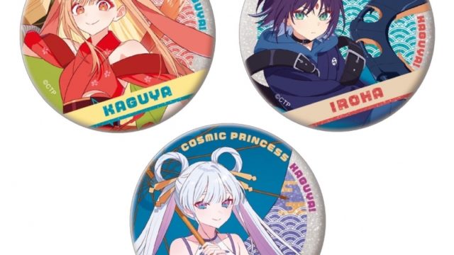 超かぐや姫！ 缶バッジ3個セット