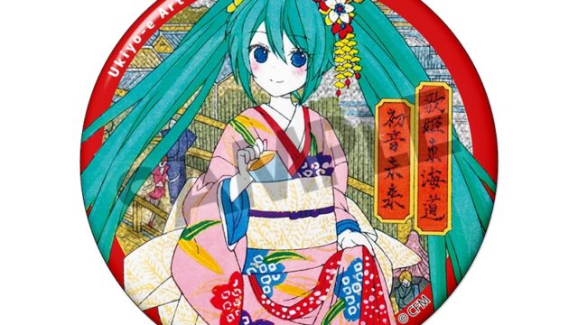 初音ミク Ukiyo-e Art 歌姫東海道 ホログラム缶バッジ