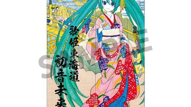 初音ミク Ukiyo-e Art 歌姫東海道 暖簾