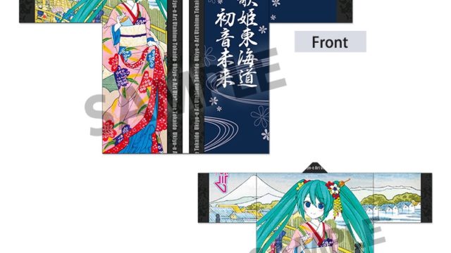 初音ミク Ukiyo-e Art 歌姫東海道 ハッピ