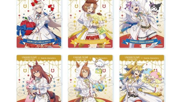 アニメ『ウマ娘 シンデレラグレイ』×サンリオキャラクターズ トレーディングアクリルカード